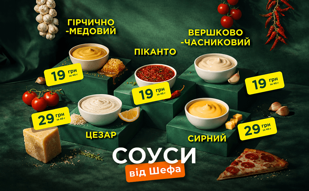 Новий соус!🔥