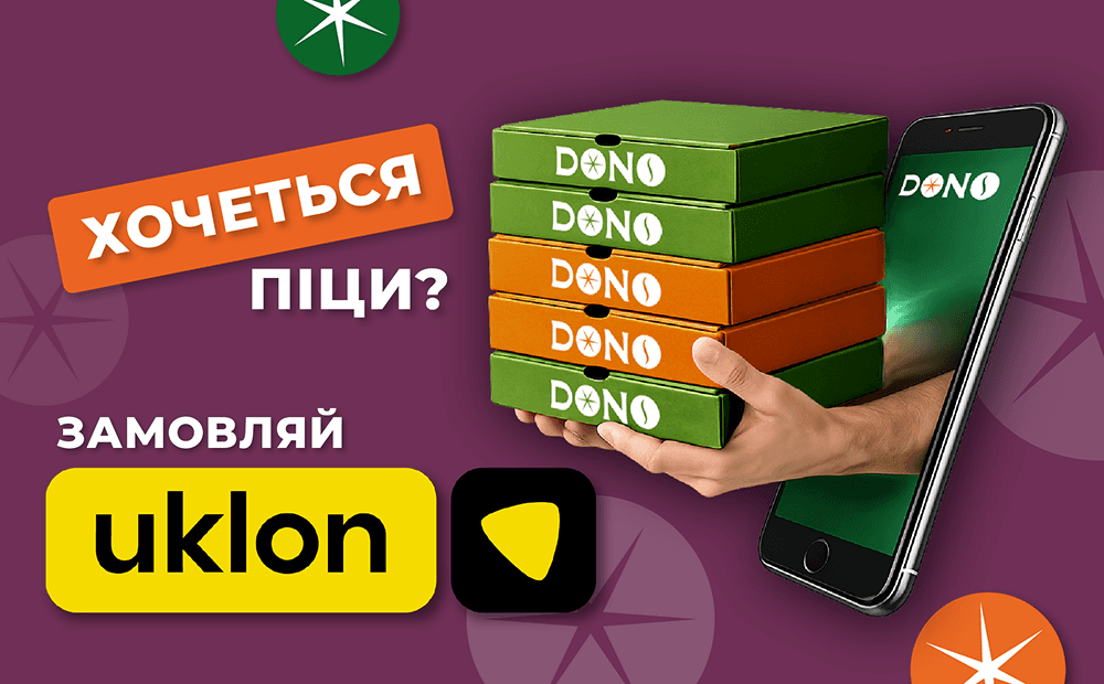 Dono прямує до тебе 🍕🍕🍕
