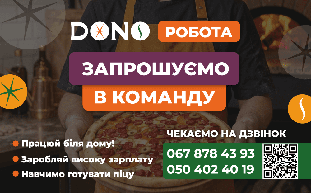 DONO у пошуках співробітників🔥
