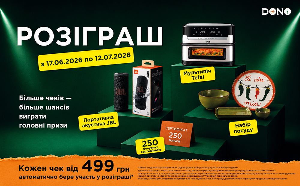 КРУТІ ПОДАРУНКИ ДЛЯ ГОСТЕЙ DONO! 🍕